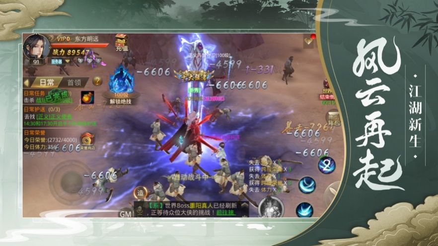 龙啸天下江湖有剑1