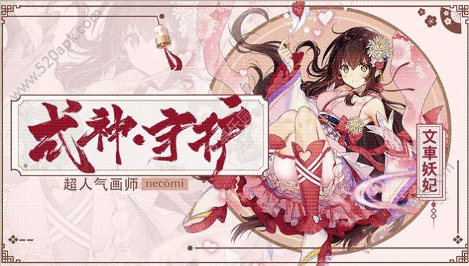 百闻妖神传0