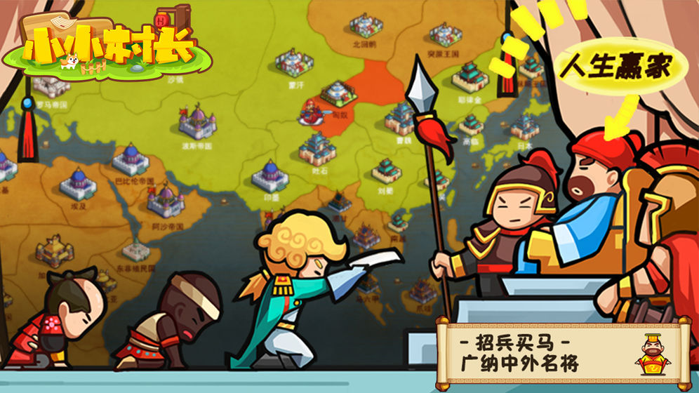 村长打天下下载2