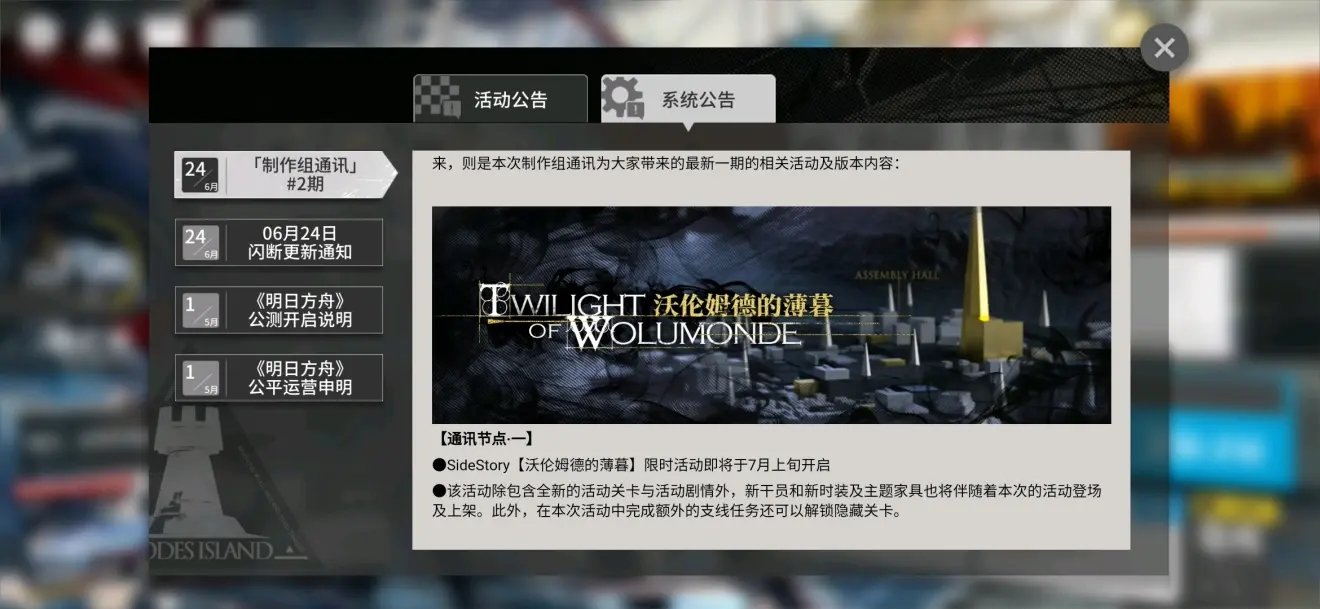 明日方舟沃伦姆德的薄暮1