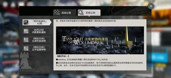 明日方舟沃伦姆德的薄暮