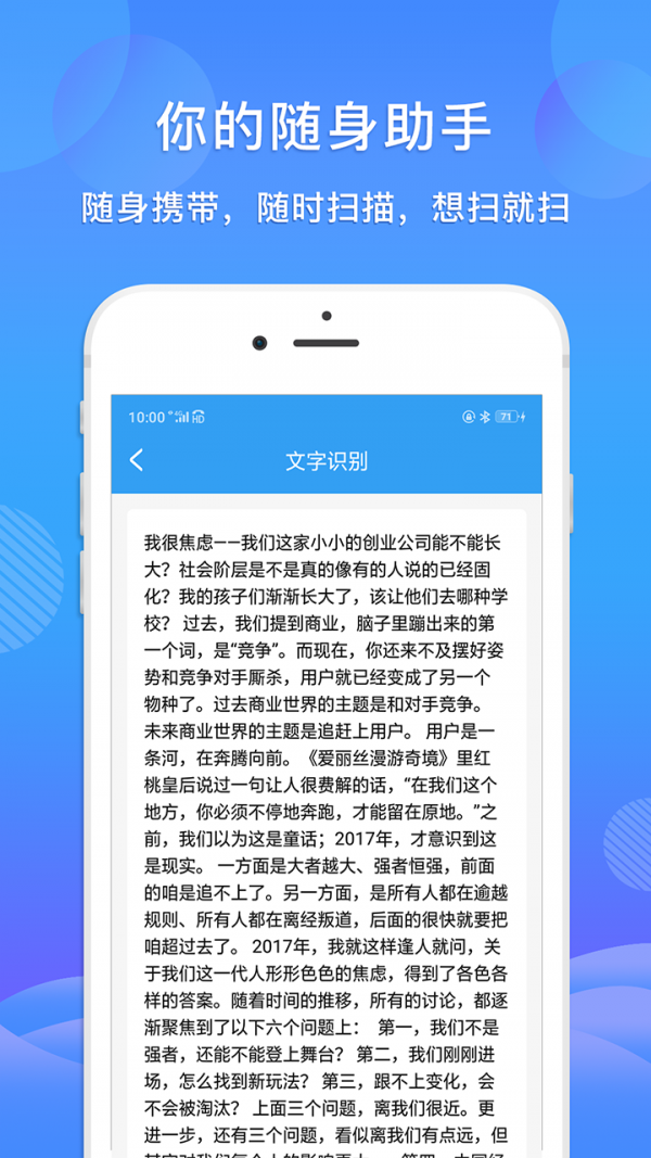 智能扫描王2