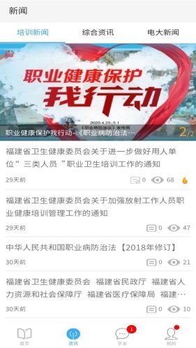 福建省职业健康教育网2