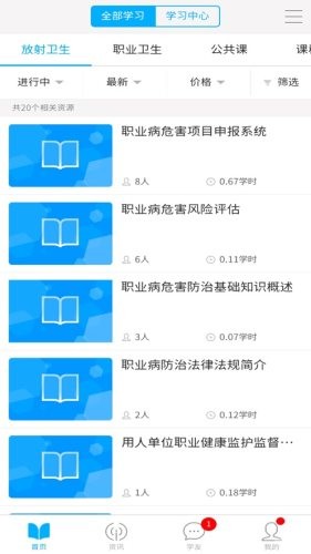 福建省职业健康教育网3