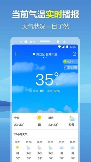 暖心天气预报1