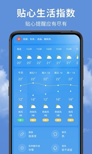 精准实时天气预报0