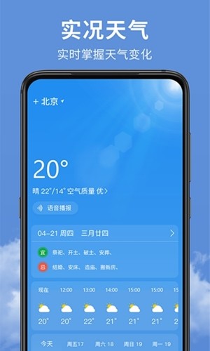 精准实时天气预报1