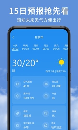 精准实时天气预报2