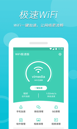万能wifi极速版1