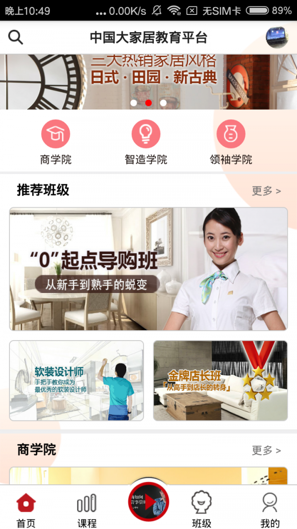 大家居教育平台0