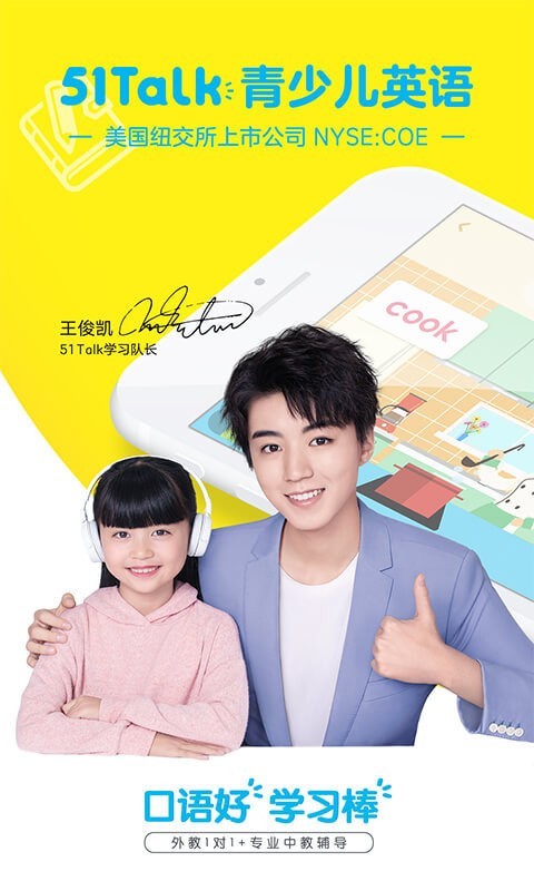 51Talk青少儿英语1