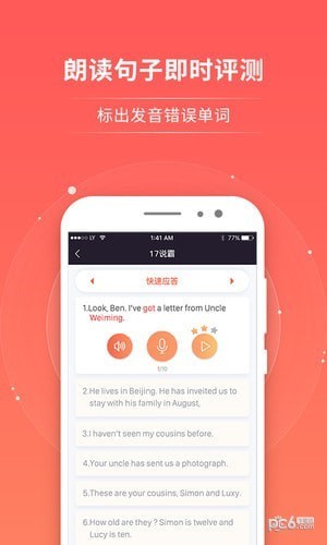 轻松说霸学生版