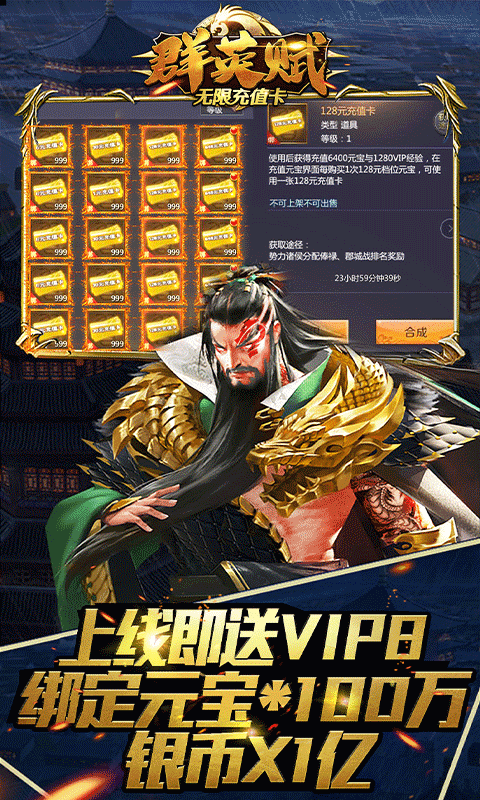 群英赋无限充值卡版0