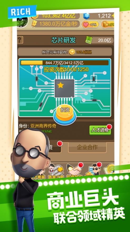 模拟首富创业致富时代0