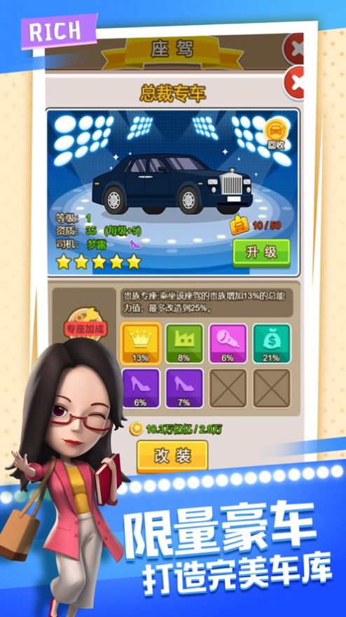 模拟首富创业致富时代1