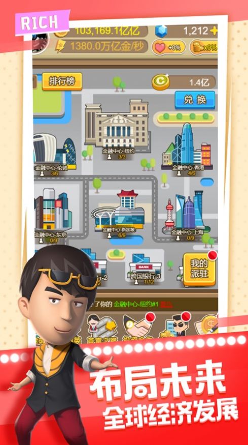 模拟首富创业致富时代2