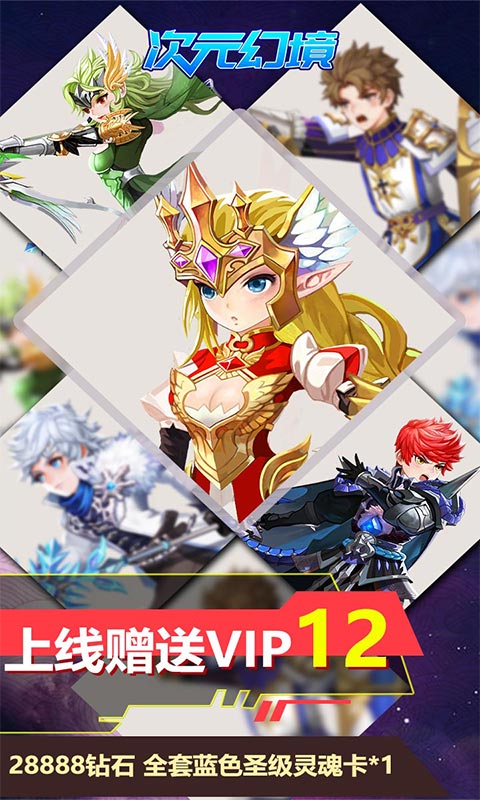 次元幻境送全套魂卡版1