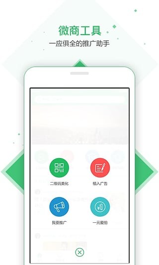 微商帮手1