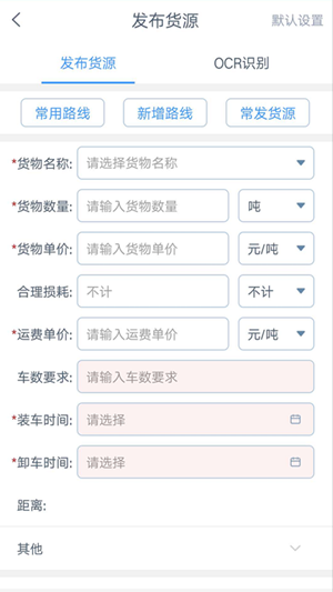 通达智运货主端1