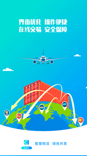 通达智运货主端2