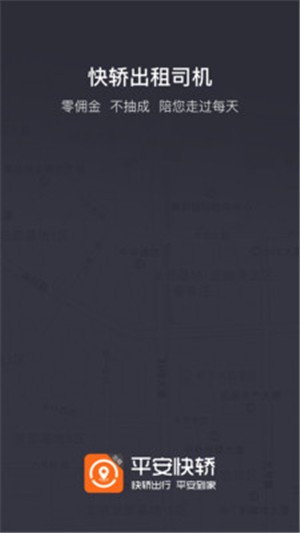 平安快轿车主1