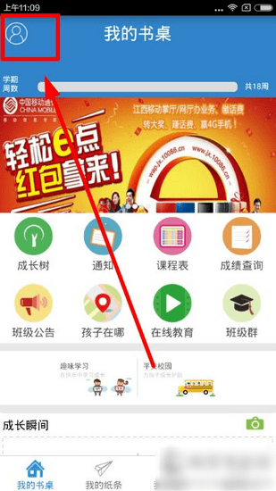 江西人人通家长版