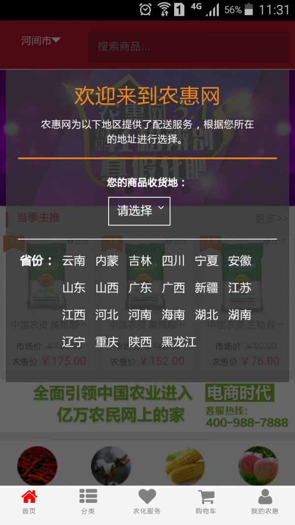 农惠网0