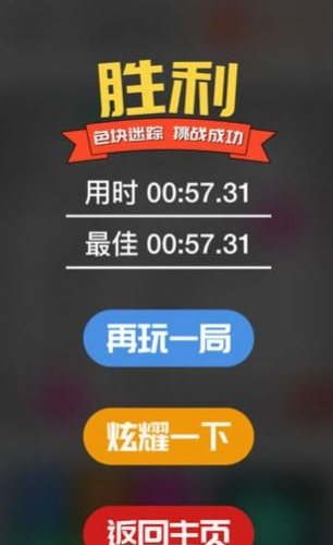 最强大脑碎块寻踪0