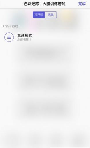 最强大脑碎块寻踪1