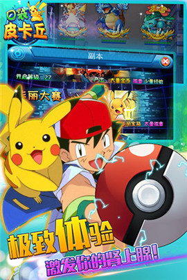 口袋比卡丘小程序3