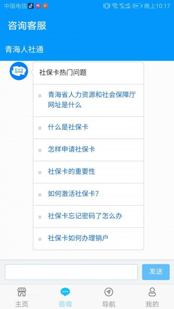 青海人社通4