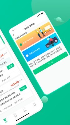 骋风快运司机端1