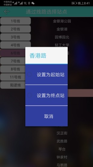 武汉地铁查询0