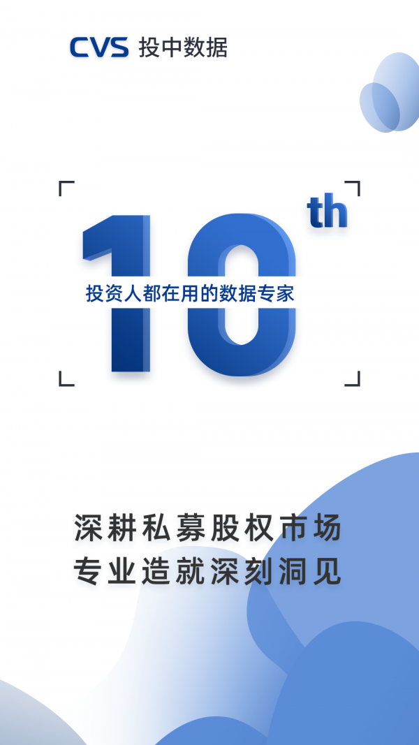 CVS投中数据0