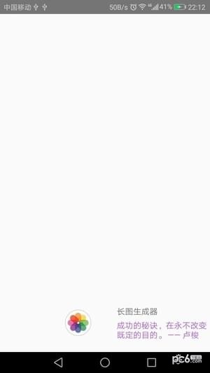 长图生成器2