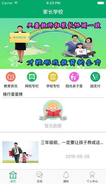 铜仁家长网校