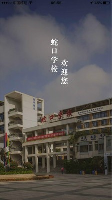 深圳蛇口学校0