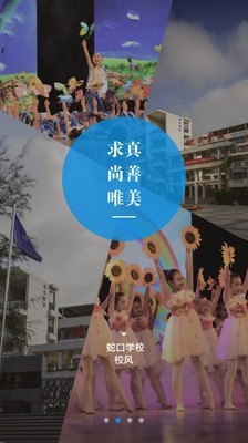 深圳蛇口学校1