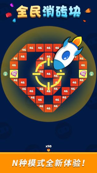 全民飞鱼消砖块1