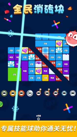 全民飞鱼消砖块2