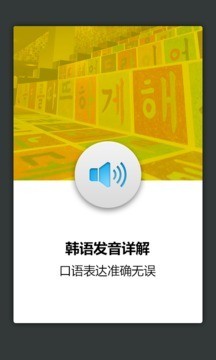 韩语发音词汇学习1