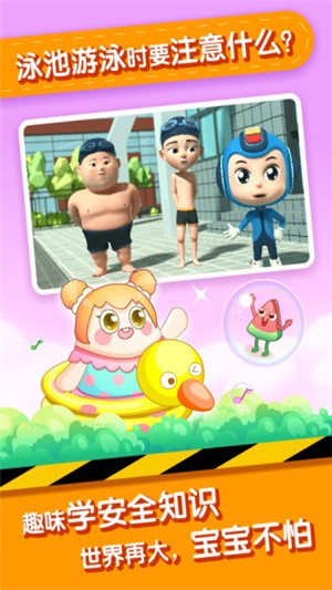 儿童安全教育4