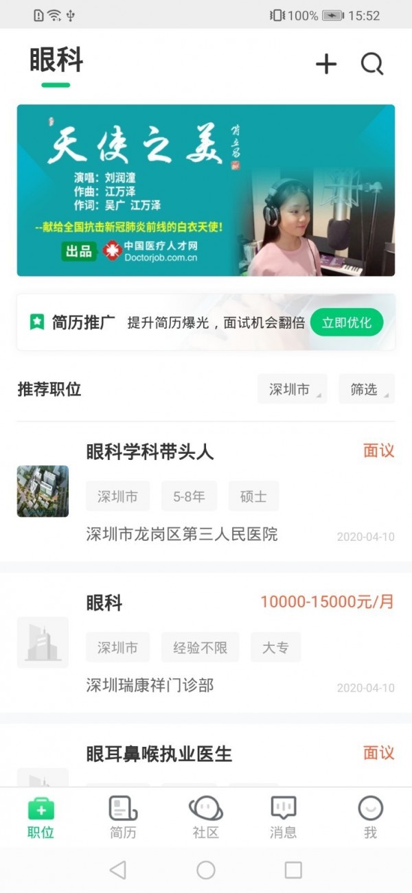 中国医疗人才网0