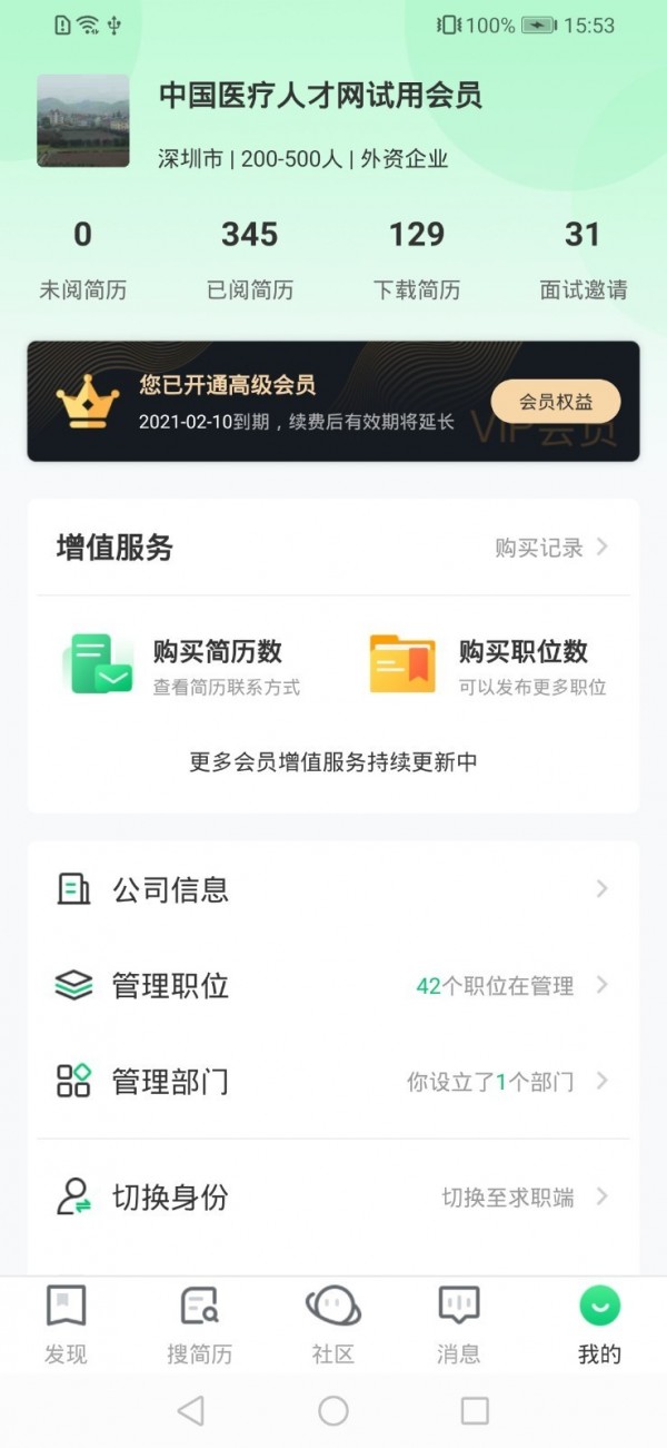 中国医疗人才网3