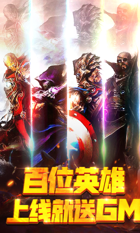漫画英雄3D免费升GM版1