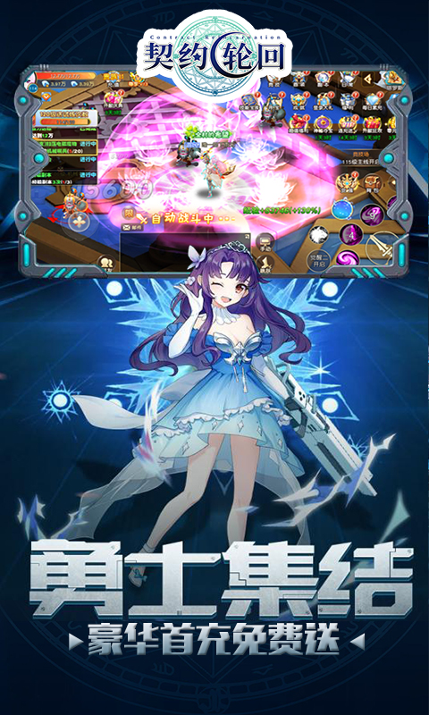 契约轮回送百元充值2