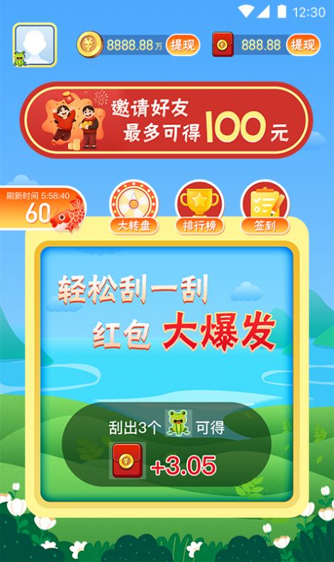开心呱呱乐APP3