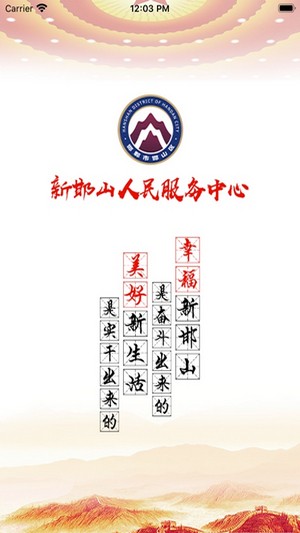 人民邯山0