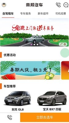 帝邦汽车0