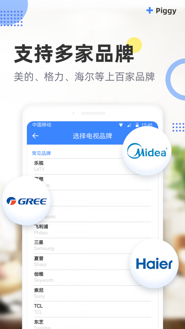 八戒万能遥控器0